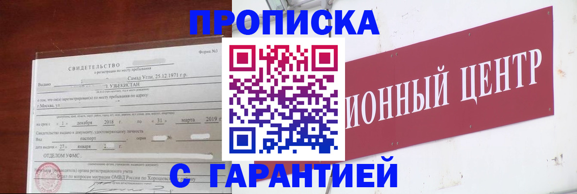 прописка в квартире в Полысаево