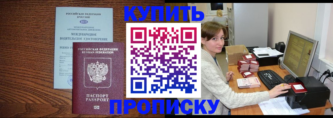 прописка для работы в Полысаево
